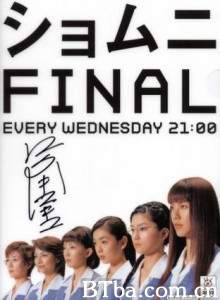 庶务二课3/总务二科3/庶务二课FINAL-720p|1080p高清bt种子下载