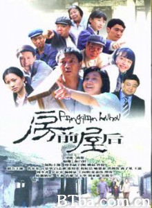 房前屋后-720p|1080p高清bt种子下载