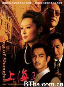 上海王/The King of Shanghai-720p|1080p高清bt种子下载