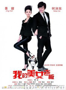我的美女老板/My Belle Boss 我的美女老板/My Belle Boss-720p|1080p高清bt种子下载