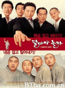大佬斗和尚/Dalmaya nolja/Hi! Dharma! 大佬斗和尚/Dalmaya nolja/Hi! Dharma!-720p|1080p高清bt种子下载