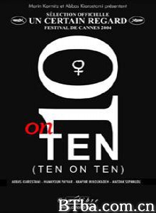 十段生命的共振/10 on Ten/10 重拾-720p|1080p高清bt种子下载