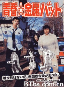 青春击球棒/Green Mind/ Metal Bats-720p|1080p高清bt种子下载