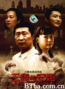 王贵与安娜/我的金婚时代-720p|1080p高清bt种子下载