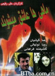 恋爱中的鱼/Mahiha Ashegh Mishavand/The Fish Fall in Love-720p|1080p高清bt种子下载
