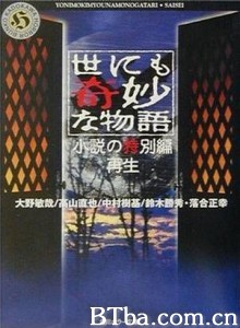 世界奇妙物语01春之特别篇/世界奇妙物语  01春特别篇-720p|1080p高清bt种子下载