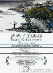 背鸭子的男孩/Taking Father Home-720p|1080p高清bt种子下载