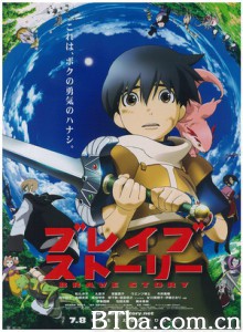 勇者传说/Brave Story/勇者的故事-720p|1080p高清bt种子下载