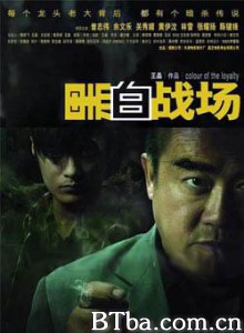 黑白战场/Colour of the Loyalty-720p|1080p高清bt种子下载