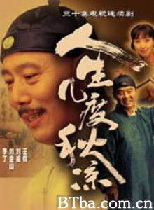 人生几度秋凉-720p|1080p高清bt种子下载