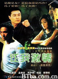 还我激情-720p|1080p高清bt种子下载