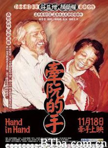 牵阮的手/Hand in Hand 牵阮的手/Hand in Hand-720p|1080p高清bt种子下载