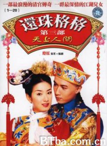 还珠格格第三部/还珠格格Ⅲ/还珠格格之天上人间 还珠格格第三部/还珠格格Ⅲ/还珠格格之天上人间-720p|1080p高清bt种子下载