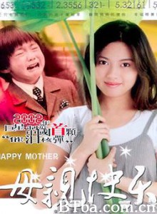 母亲快乐/妈妈再爱我一次2 母亲快乐/妈妈再爱我一次2-720p|1080p高清bt种子下载