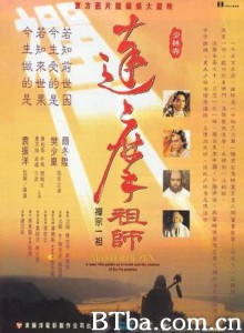 达摩祖师/Da mo zu shi/Master Of Zen 达摩祖师/Da mo zu shi/Master Of Zen-720p|1080p高清bt种子下载