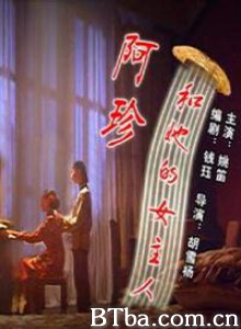 阿珍和她的女主人-720p|1080p高清bt种子下载