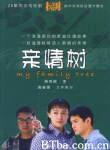 亲情树 亲情树-720p|1080p高清bt种子下载
