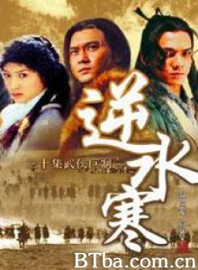逆水寒-720p|1080p高清bt种子下载