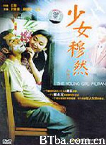 少女穆然/Young Girl Muran 少女穆然/Young Girl Muran-720p|1080p高清bt种子下载