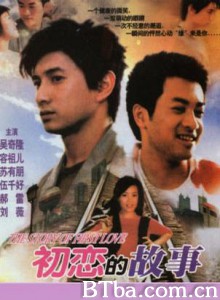 初恋的故事/百分百爱你-720p|1080p高清bt种子下载