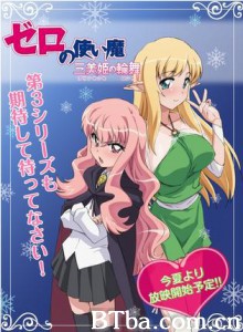 零之使魔三美姫的轮舞/零之使魔第三季-720p|1080p高清bt种子下载