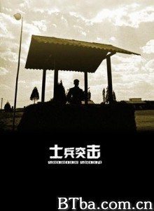 士兵突击/Soldiers Sortie 士兵突击/Soldiers Sortie-720p|1080p高清bt种子下载