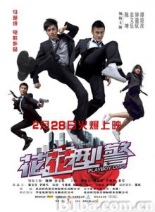 花花型警/Playboy Cops-720p|1080p高清bt种子下载