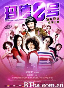 玛德2号/Saving Mother Robot-720p|1080p高清bt种子下载