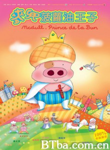 麦兜，菠萝油王子/麦兜故事2/McDull/ Prince de la Bun-720p|1080p高清bt种子下载