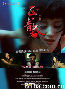 正·青春/Cool Young-720p|1080p高清bt种子下载