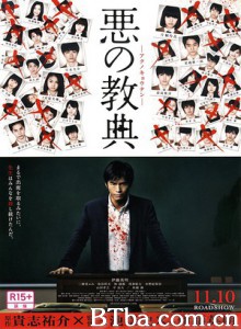 恶之教典/莲实的课堂/Lesson Of The Evil -720p|1080p高清bt种子下载