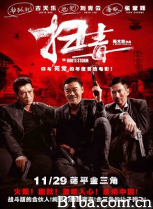 扫毒/变役/The White Storm-720p|1080p高清bt种子下载