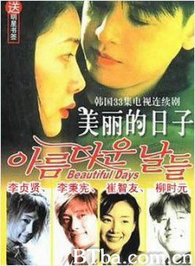 美丽的日子/Beautiful Days-720p|1080p高清bt种子下载