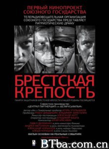 兵临城下之决战要塞/兵临城下/布列斯特要塞-720p|1080p高清bt种子下载