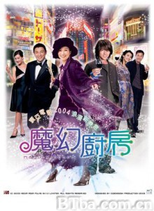 魔幻厨房/Magic Kitchen-720p|1080p高清bt种子下载