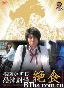 绝食美女 绝食美女-720p|1080p高清bt种子下载