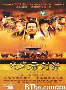 汉光武大帝/光武帝刘秀-720p|1080p高清bt种子下载