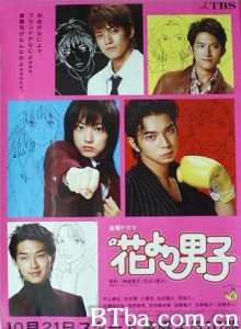 花样男子/流星花园/Hana yori dango-720p|1080p高清bt种子下载