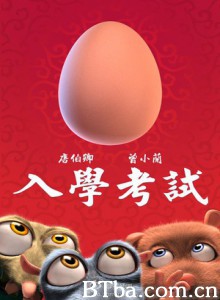 入学考试/太极鼠之入学考试/Entrance Exam-720p|1080p高清bt种子下载