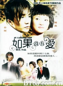 如果没有爱/海南海南/If I losing You-720p|1080p高清bt种子下载