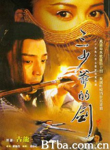 三少爷的剑-720p|1080p高清bt种子下载