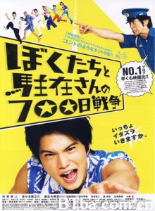 我们与驻在先生的700日战争/我和条子的700天战争-720p|1080p高清bt种子下载