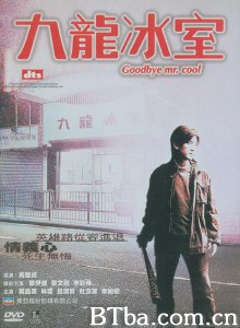 九龙冰室/酷！英雄/Goodbye Mr. Cool-720p|1080p高清bt种子下载