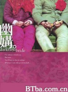幽媾/Darkness Bride-720p|1080p高清bt种子下载