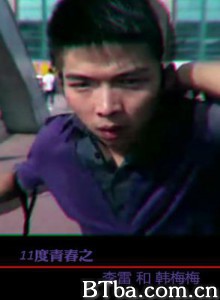 11度青春之《李雷和韩梅梅》/李雷和韩梅梅/The bright eleven - LiLei and HanMeimei-720p|1080p高清bt种子下载