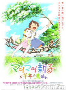 空想新子和千年的魔法/新子与千年魔法(台)/Maimai Shinko to Sennen no Mahô-720p|1080p高清bt种子下载