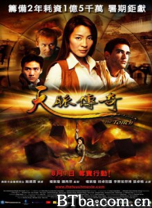 天脉传奇/The Touch-720p|1080p高清bt种子下载