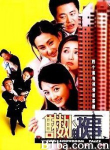 售楼处的故事-720p|1080p高清bt种子下载