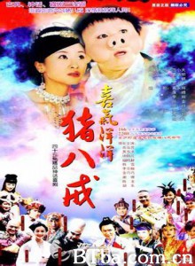 喜气洋洋猪八戒 喜气洋洋猪八戒-720p|1080p高清bt种子下载