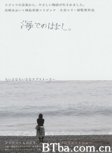 海之语/海边故事/Umi de no hanashi-720p|1080p高清bt种子下载
